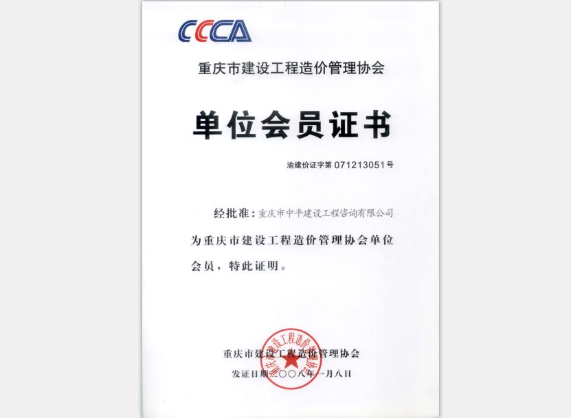 ccca會員單位