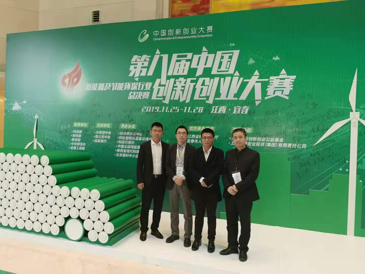 昆明群之英科技有限公司入圍2019第八屆中國創新創業大賽新能源及節能環保行業總決賽