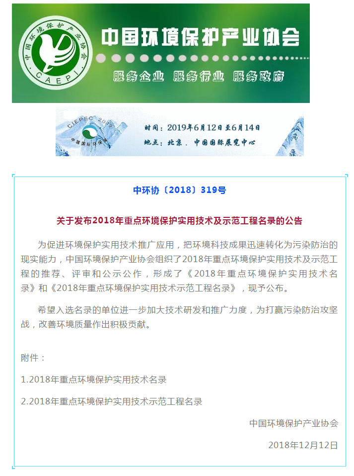 2018年重点环境保护实用技术名录