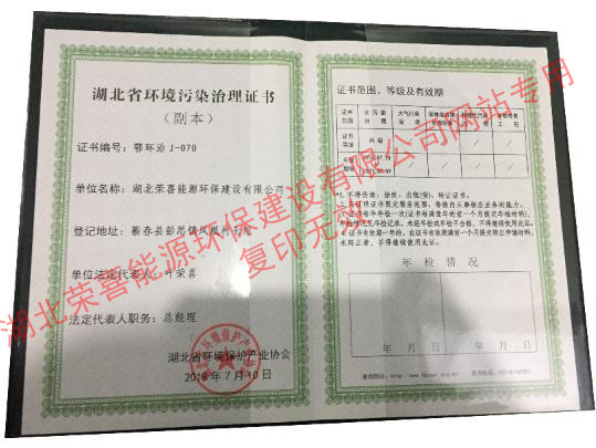 湖北环境污染治理证书