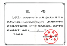 2005年国参加际针灸技法及临床应用学术研讨会学分12分