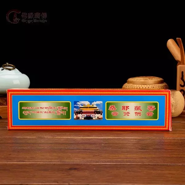 西藏桑耶寺藏香普贤供云散装香粉礼佛家用香薰莲花生大士心咒