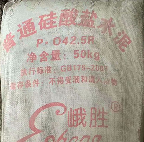 普通硅酸盐水泥P•O42.5R
