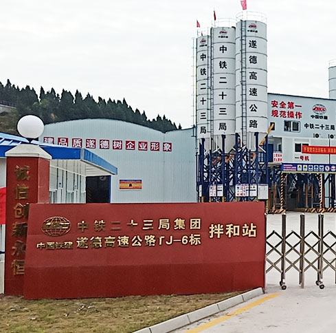 中铁二十三局遂德高速