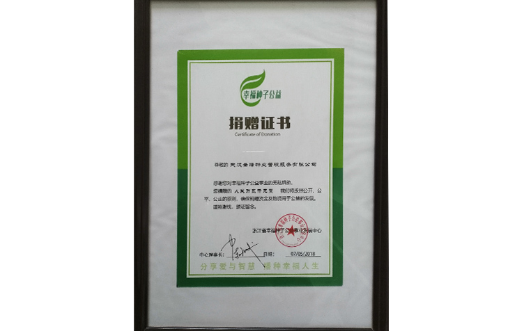 幸福種子公益