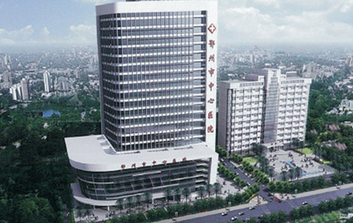 鄂州市中心醫院（三級甲等)