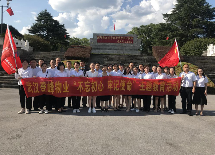 記登峰物業“不忘初心  牢記使命”主題教育暨黨支部兩周年紀念活動