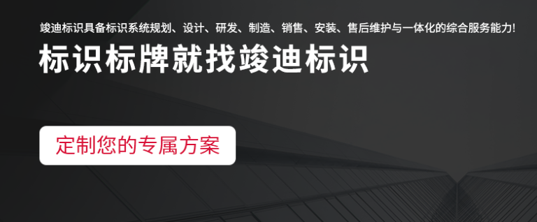 云南竣迪标识工程有限公司：专业铸就标识，匠心塑造形象