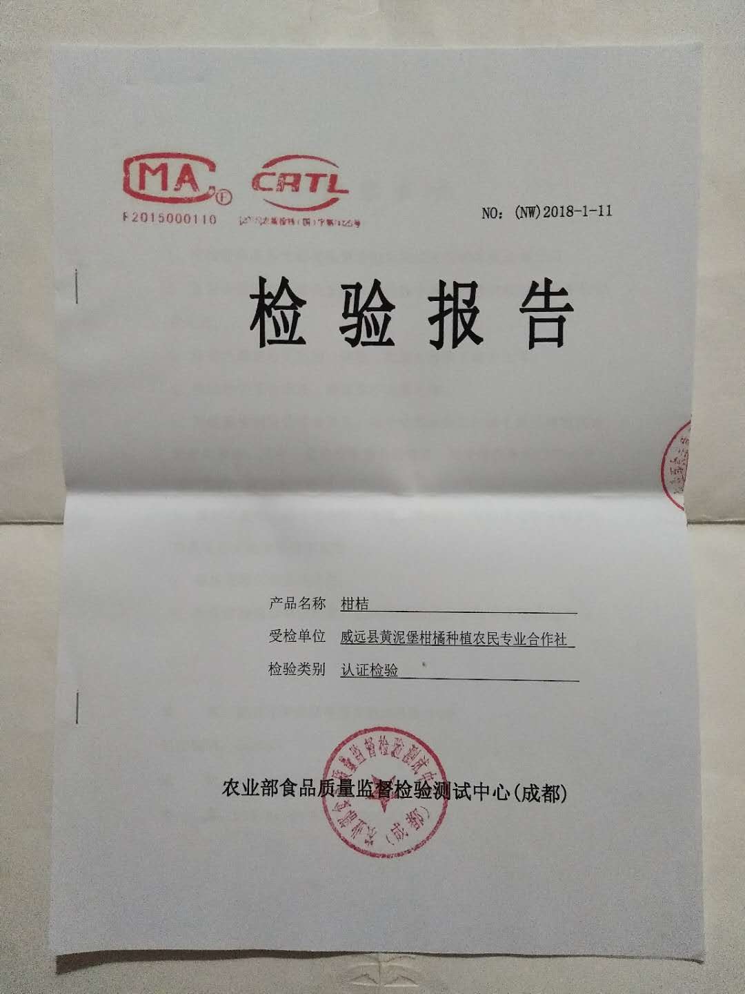 我公司产品已进行国家无公害检测,并且成功拿到无害检测报告查看详情