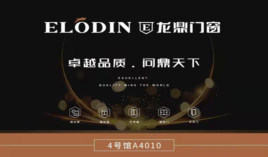 【龙鼎门窗】10月14-16日， 成都世纪新城**会展中心，我们不见不散！