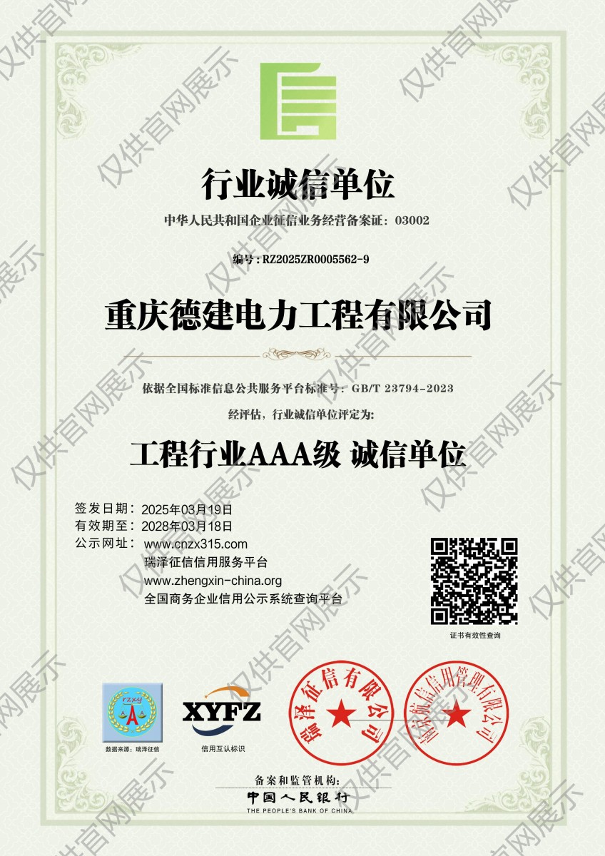 行业诚信单位