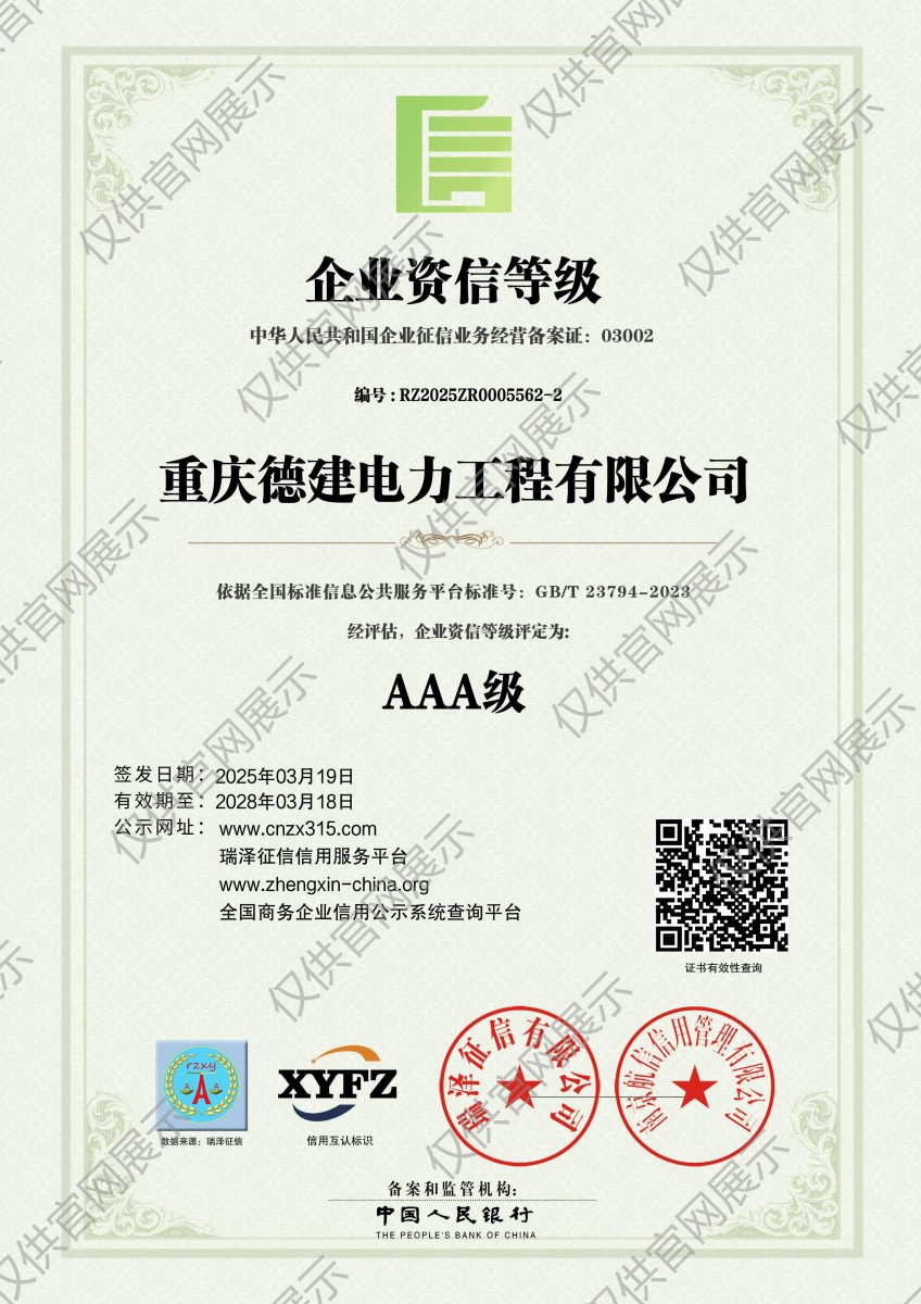 企业资信等级