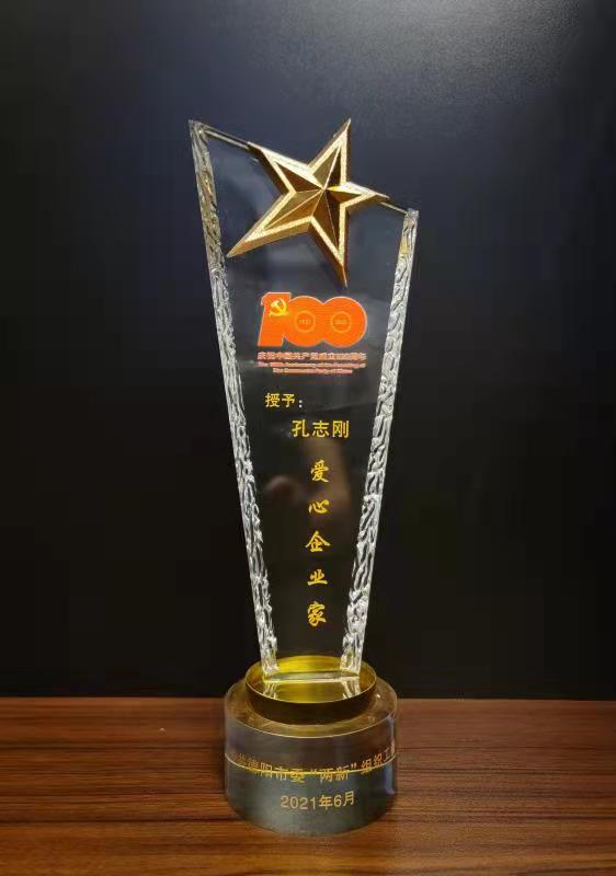 爱心企业家