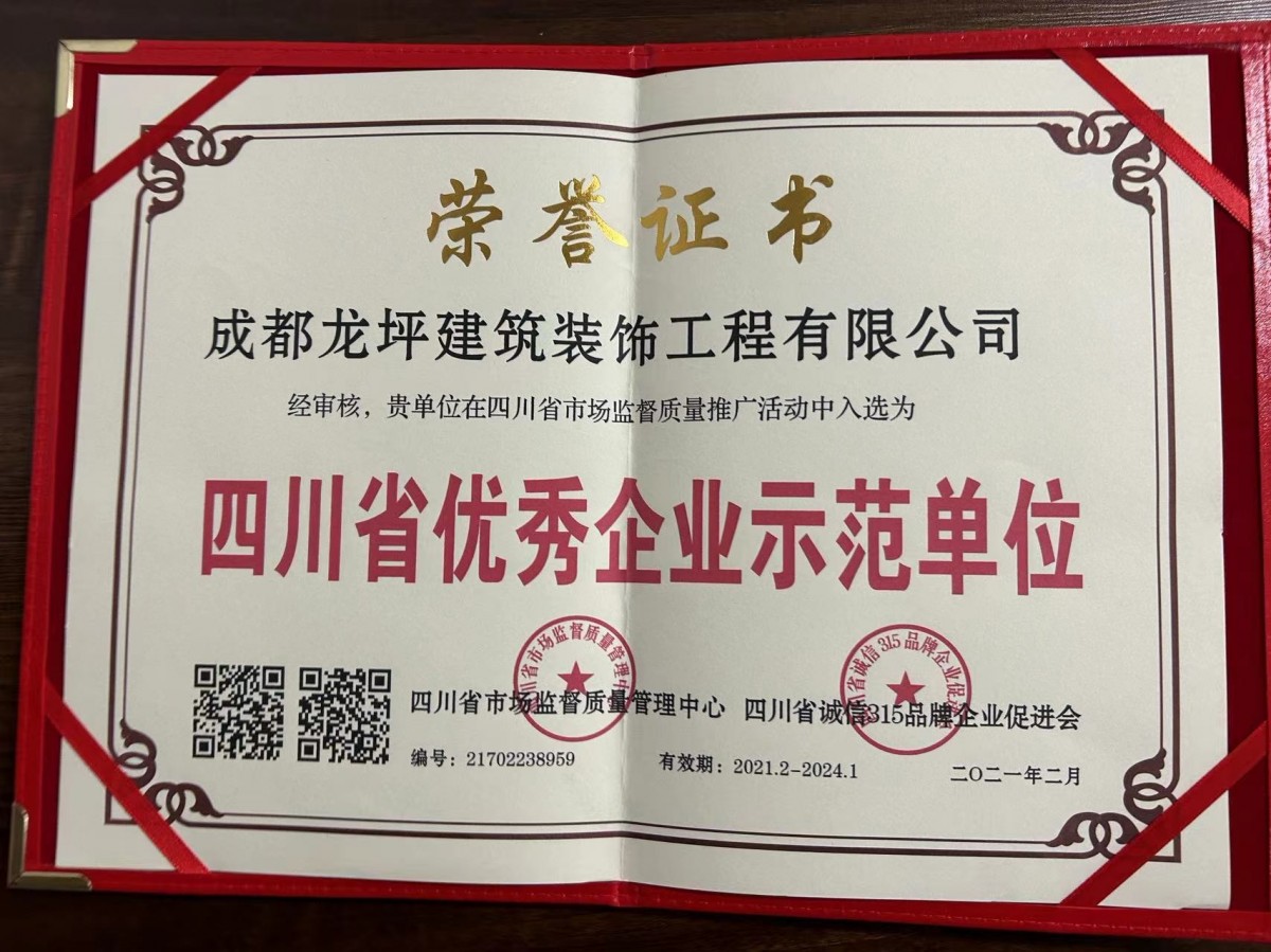 四川省**企業(yè)示范單位