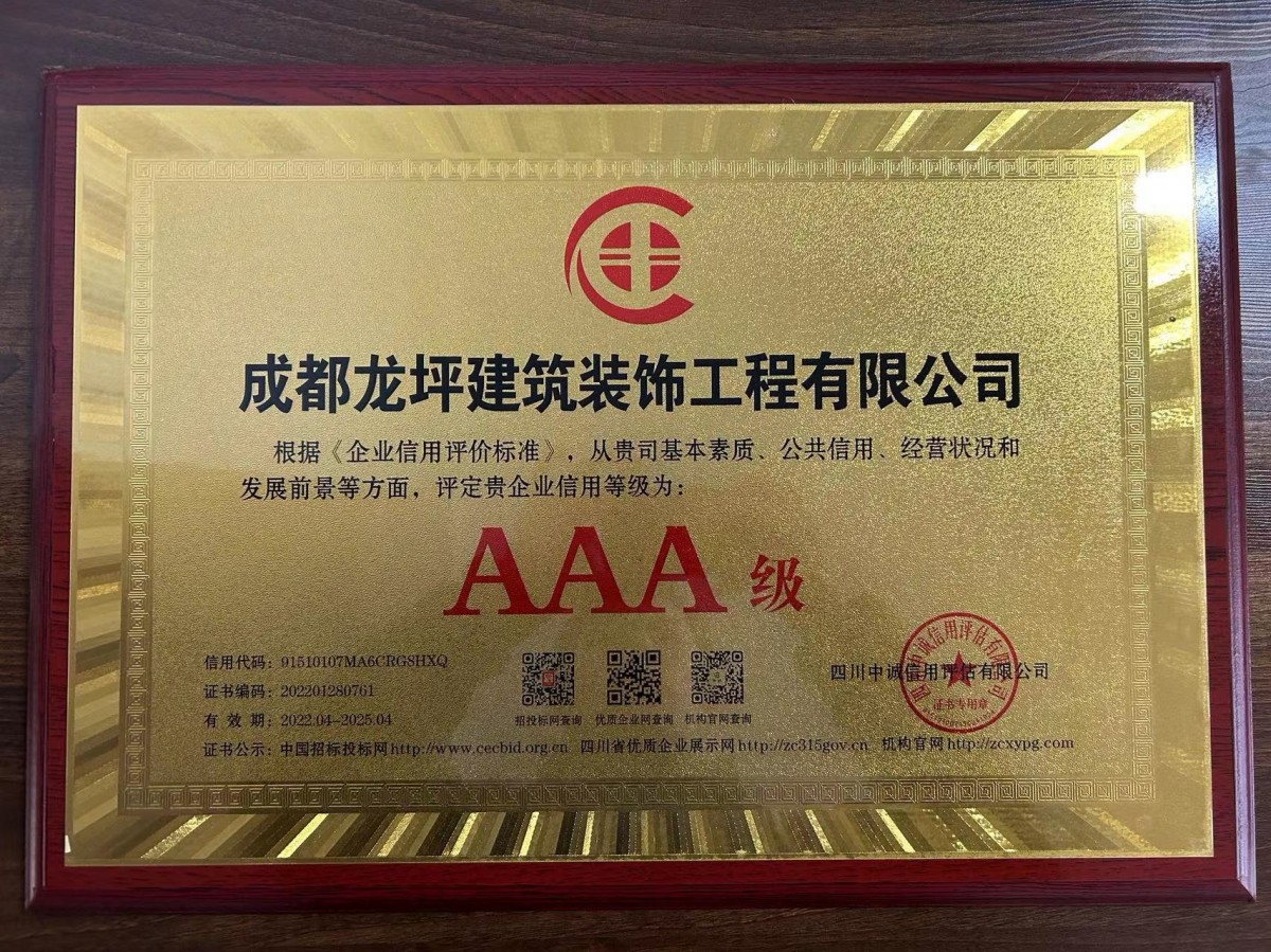 AAA級企業(yè)信用評價標準