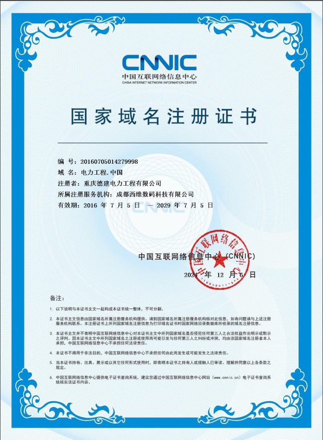 电力工程.中国——域名证书