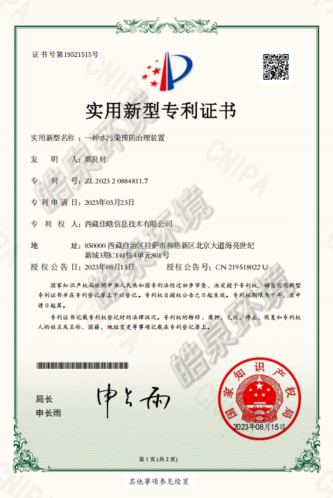 一种水污染预防治理装置