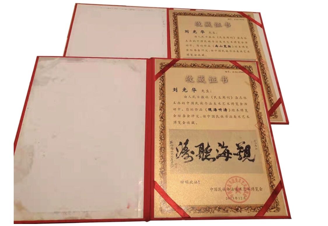 精品书画·收藏证书