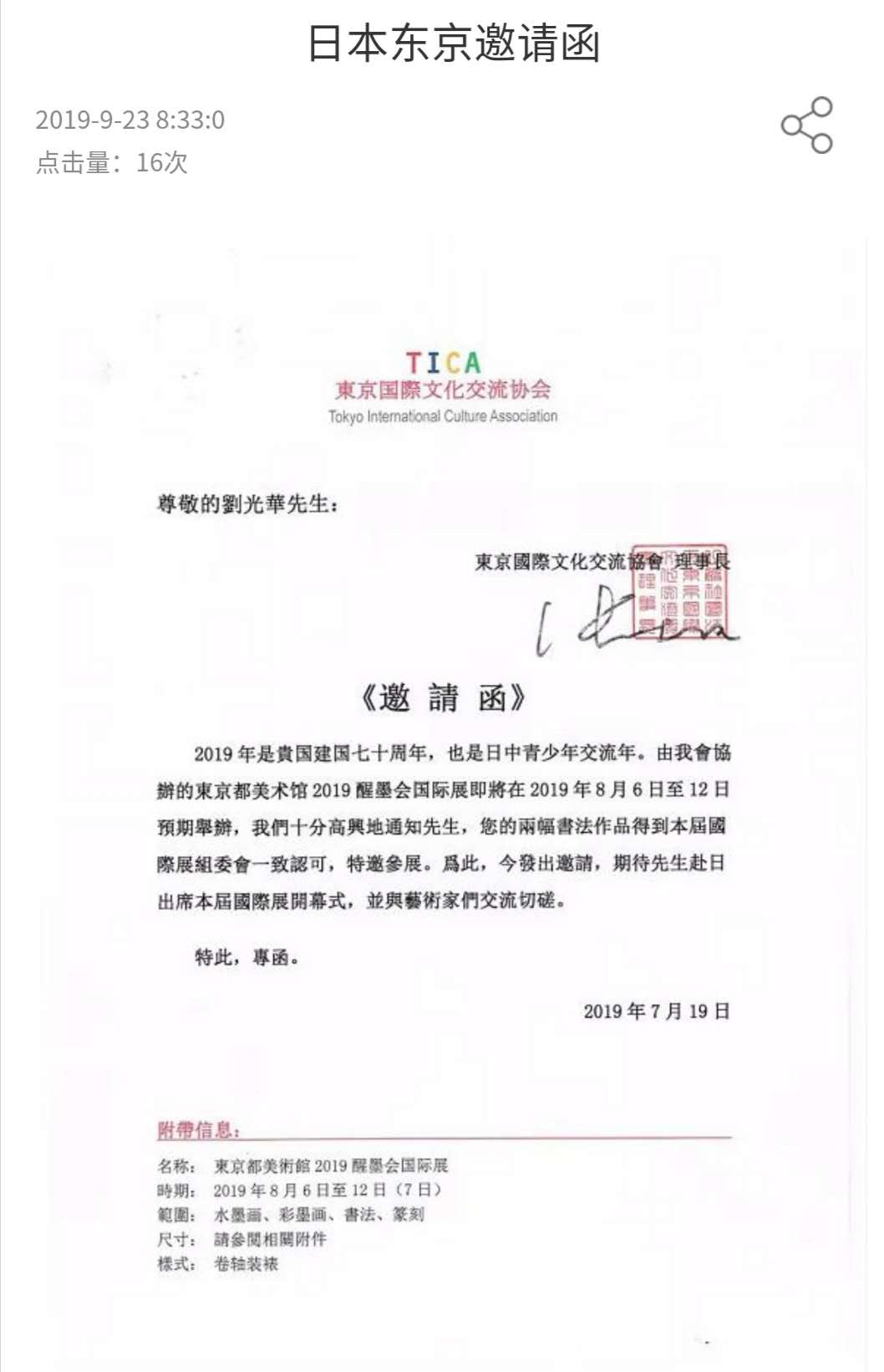 精品书画·东京邀请函