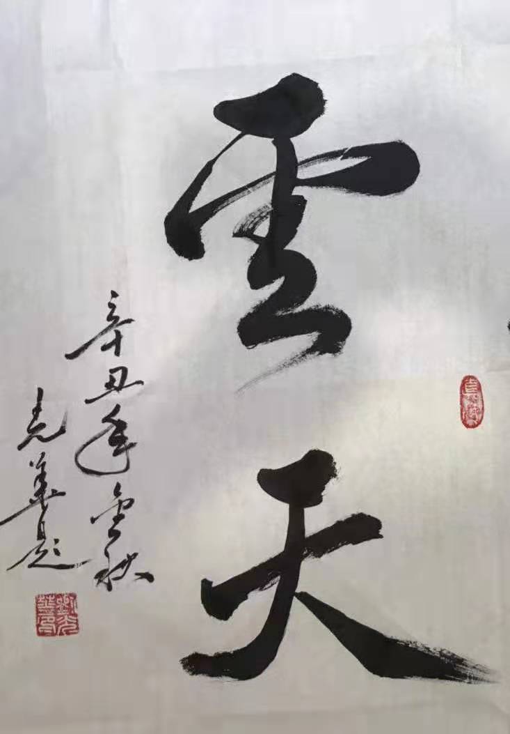 中国书画网，云天