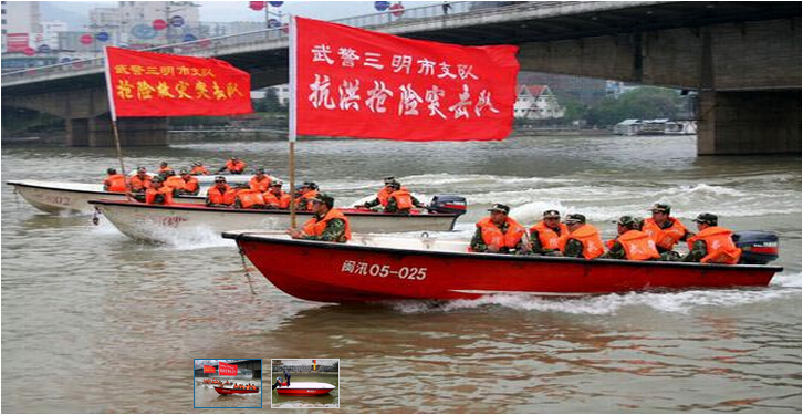 防汛冲锋舟