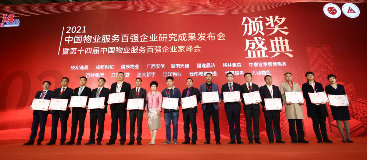創和物業榮獲“2021中國物業服務百強企業”