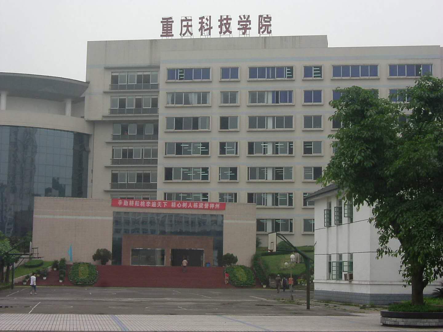 重慶科技學院