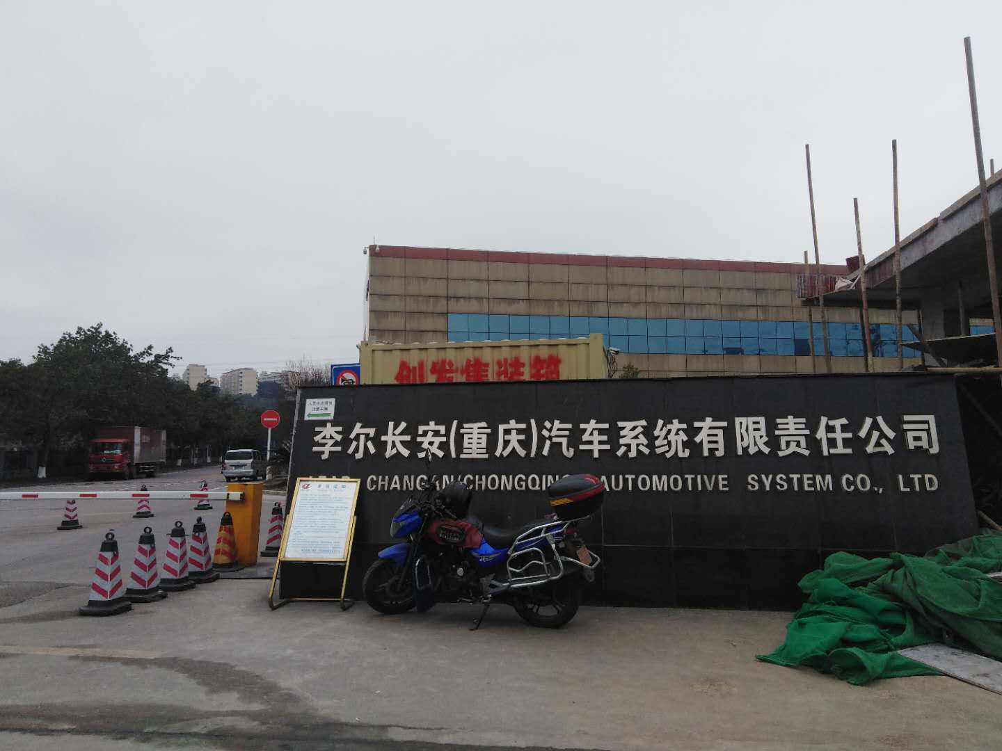 李爾長安（重慶）汽車系統有限責任公司