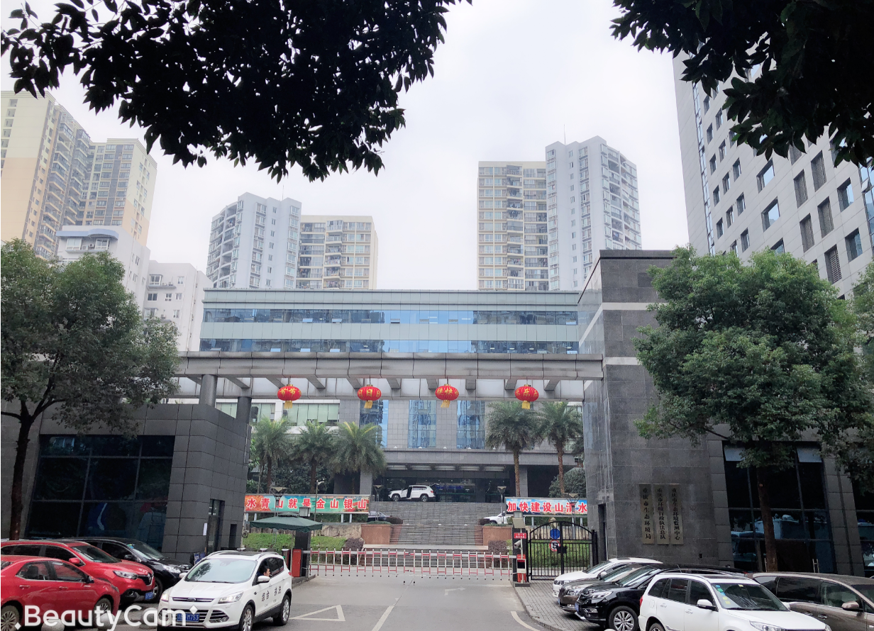 重慶市環保局