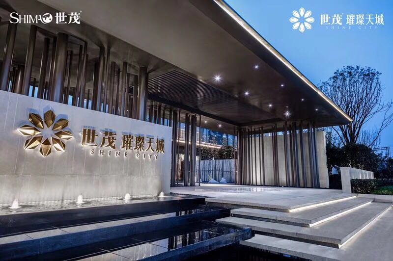 重慶世貿房地產公司