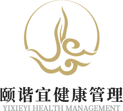 頤諧宜健康管理