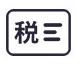 税务认定