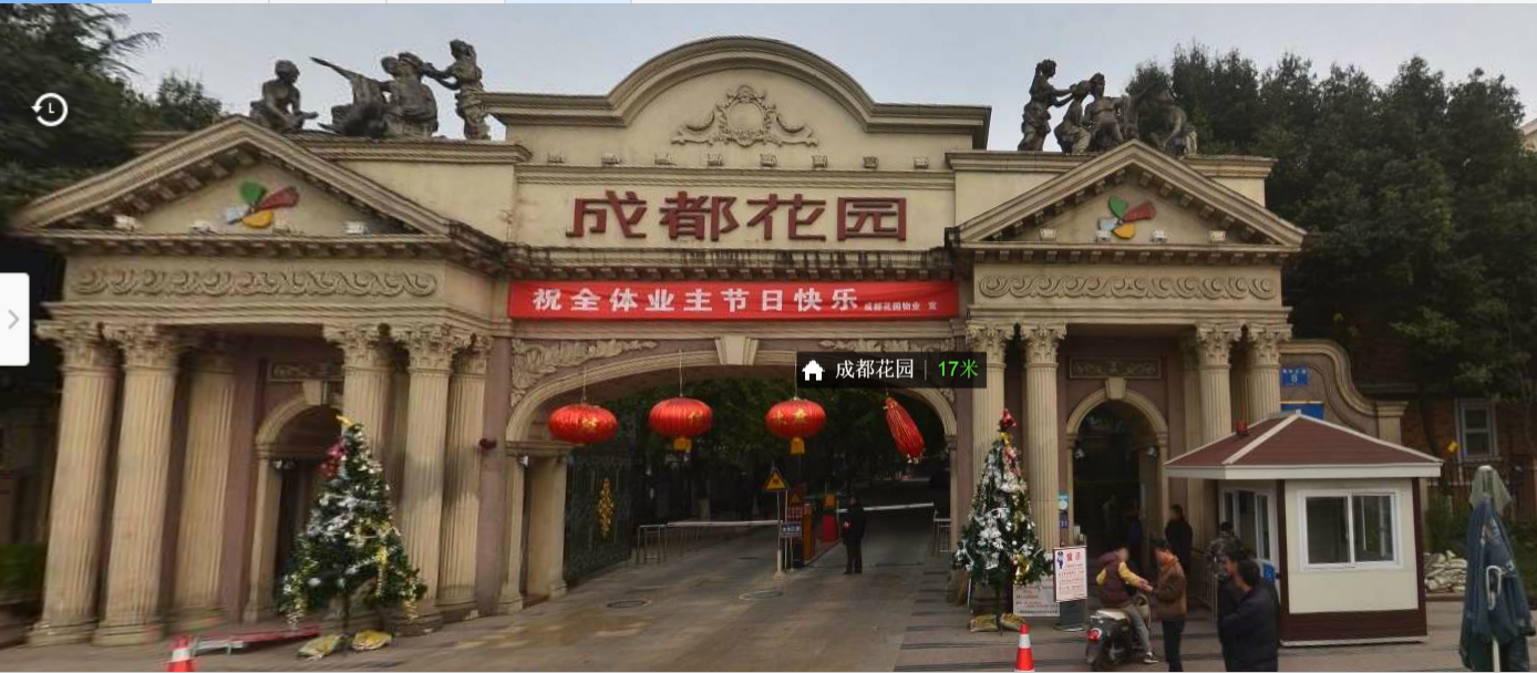 成都花园