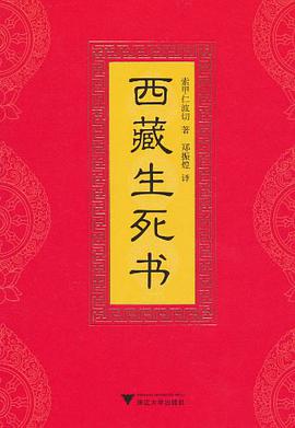 新书推荐 —— 西藏生死书