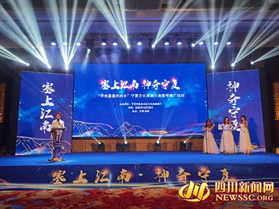 “寻找星星的故乡” 宁夏文化旅游川渝宣传推广活动拉开序幕