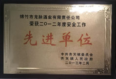 先进单位