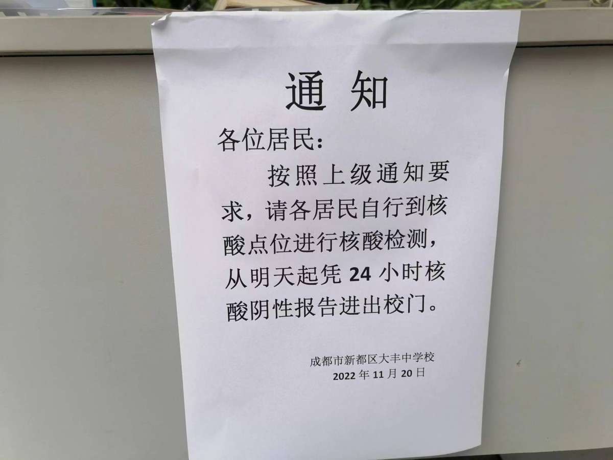 成都市新都区大丰中学校疫情防控