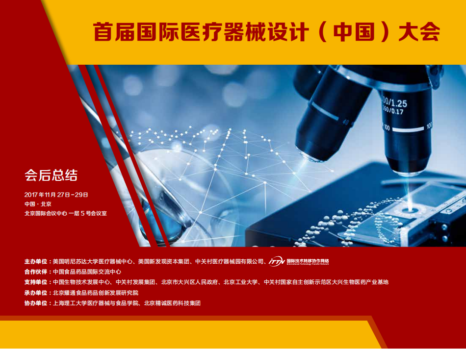 DMD  China 2017 会后总结