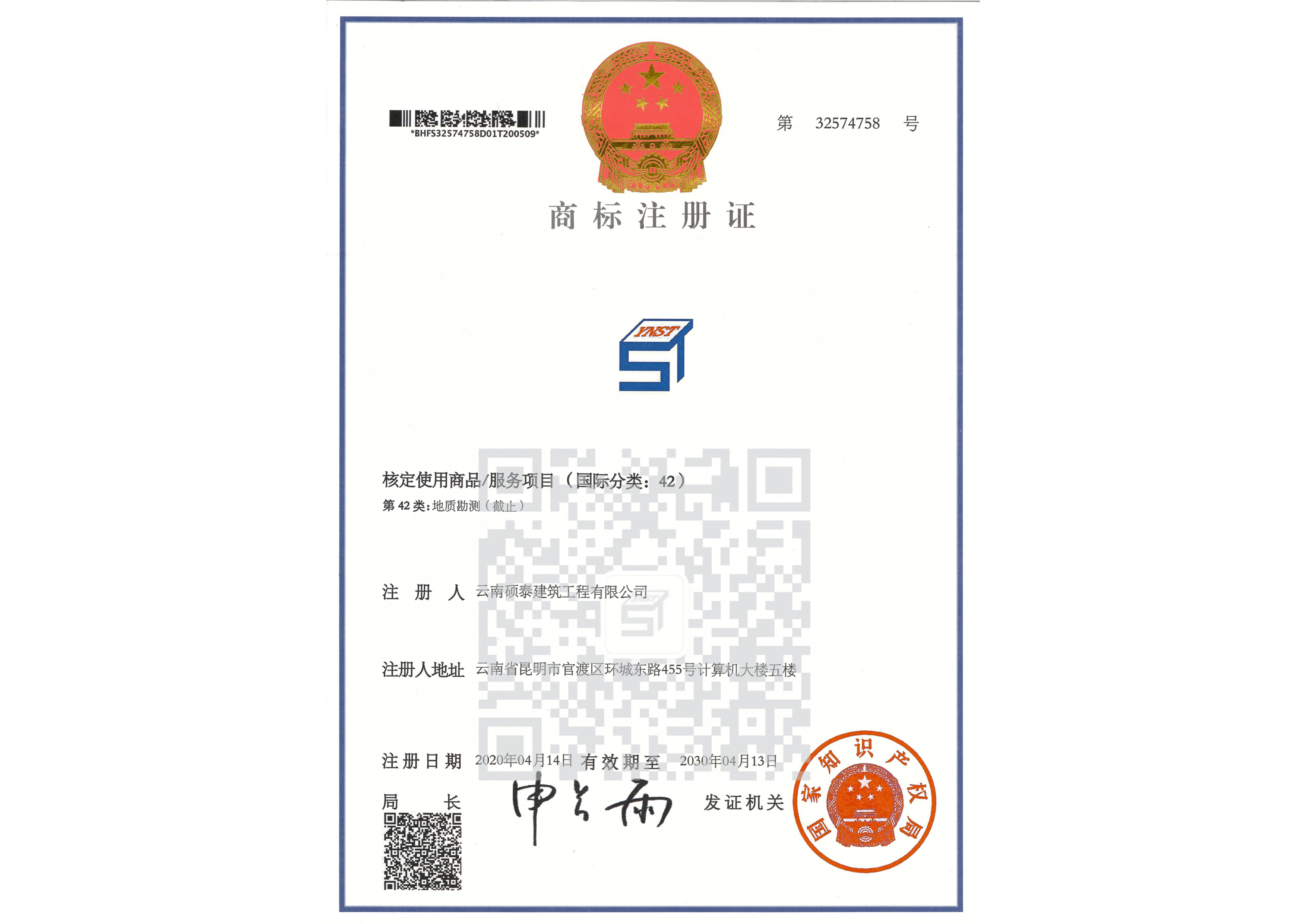 碩泰商標注冊證