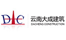 云南大成建筑工程有限
