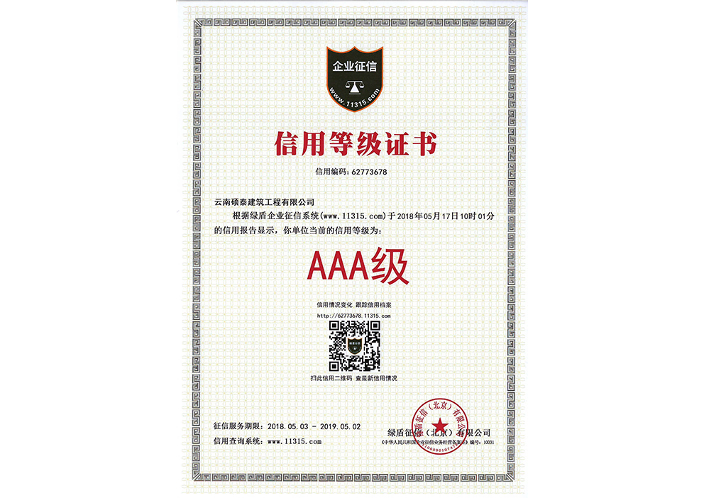 誠信企業