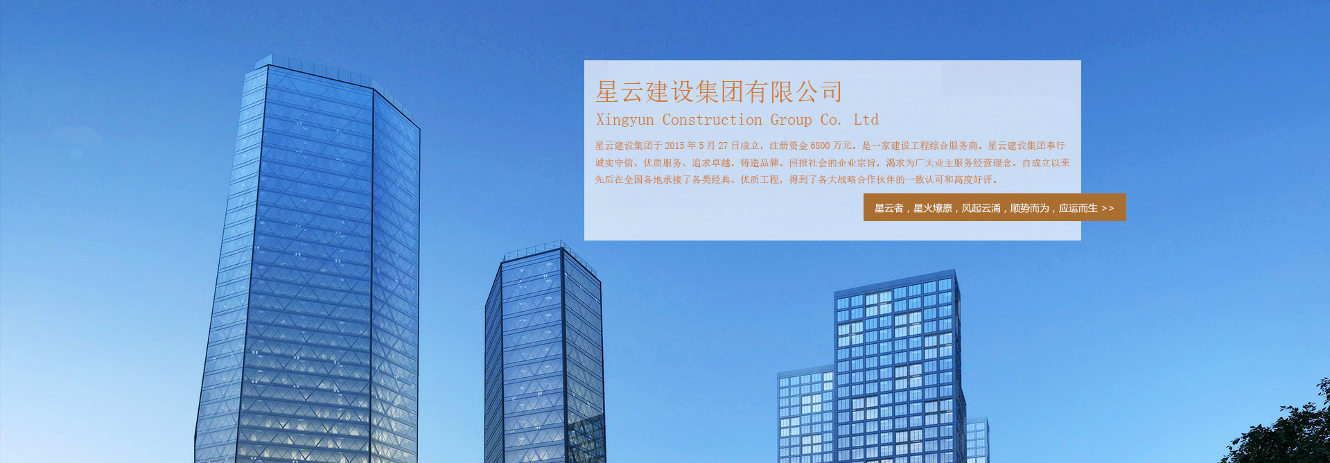 星云建设集团有限公司