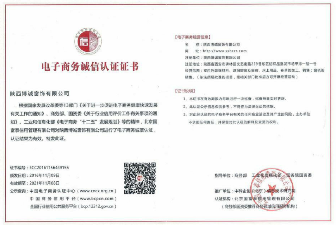 电子商务诚信认证证书