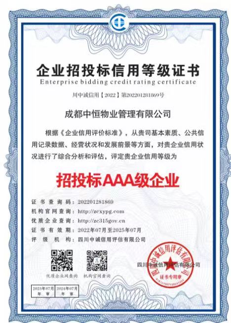 招投標信用證書