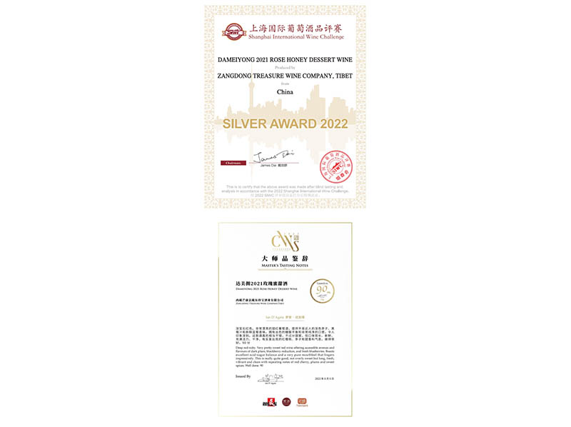上海葡萄酒国际品评赛2022上达美拥玫瑰蜜甜酒荣获银奖