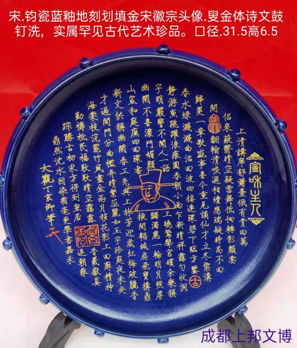 宋钧 宝石蓝釉鼓钉洗