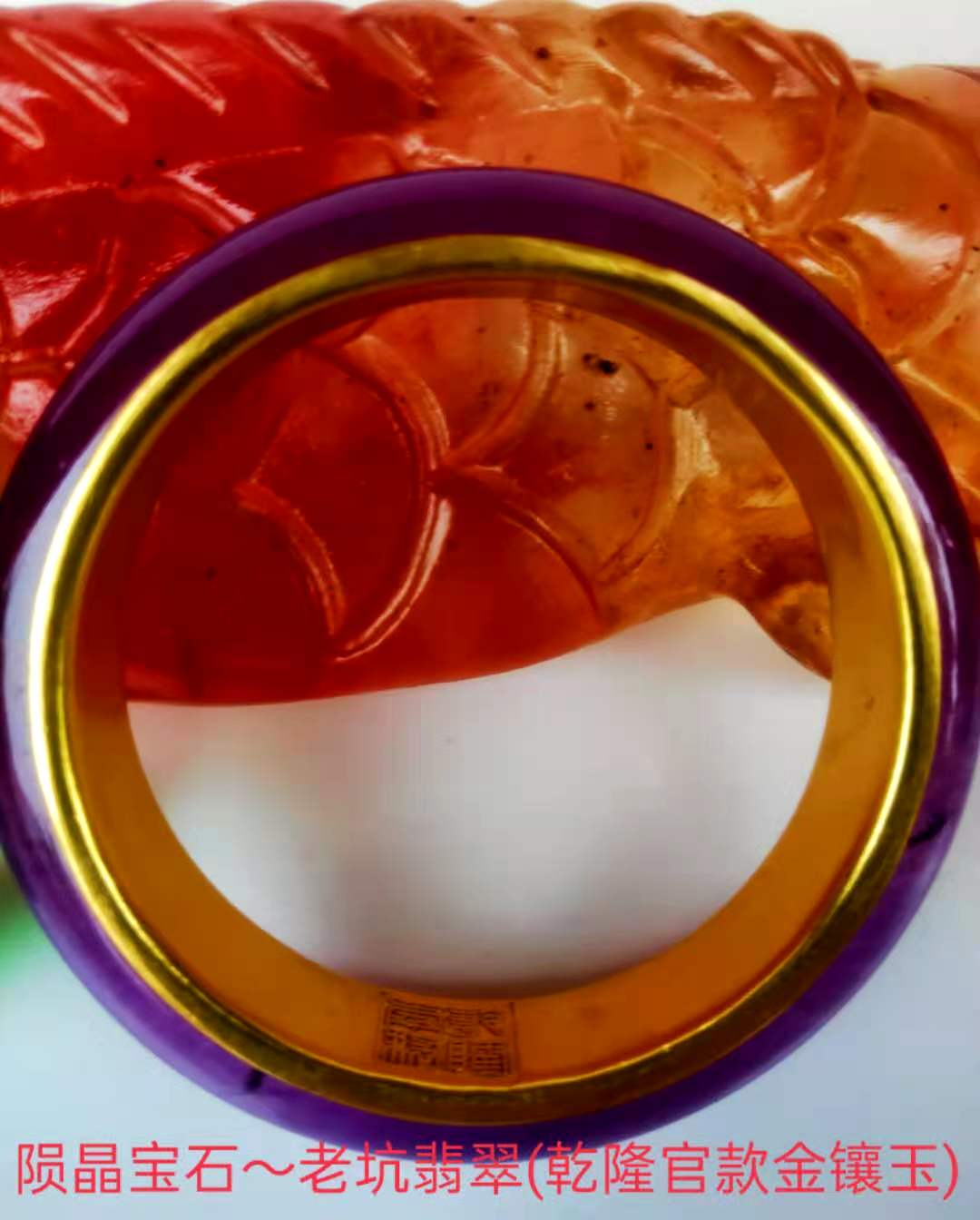陨晶宝石媲美 清 乾隆款 老坑翡翠金镶玉