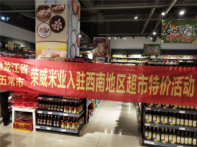 榮威米業入駐西南地區超市特價活動