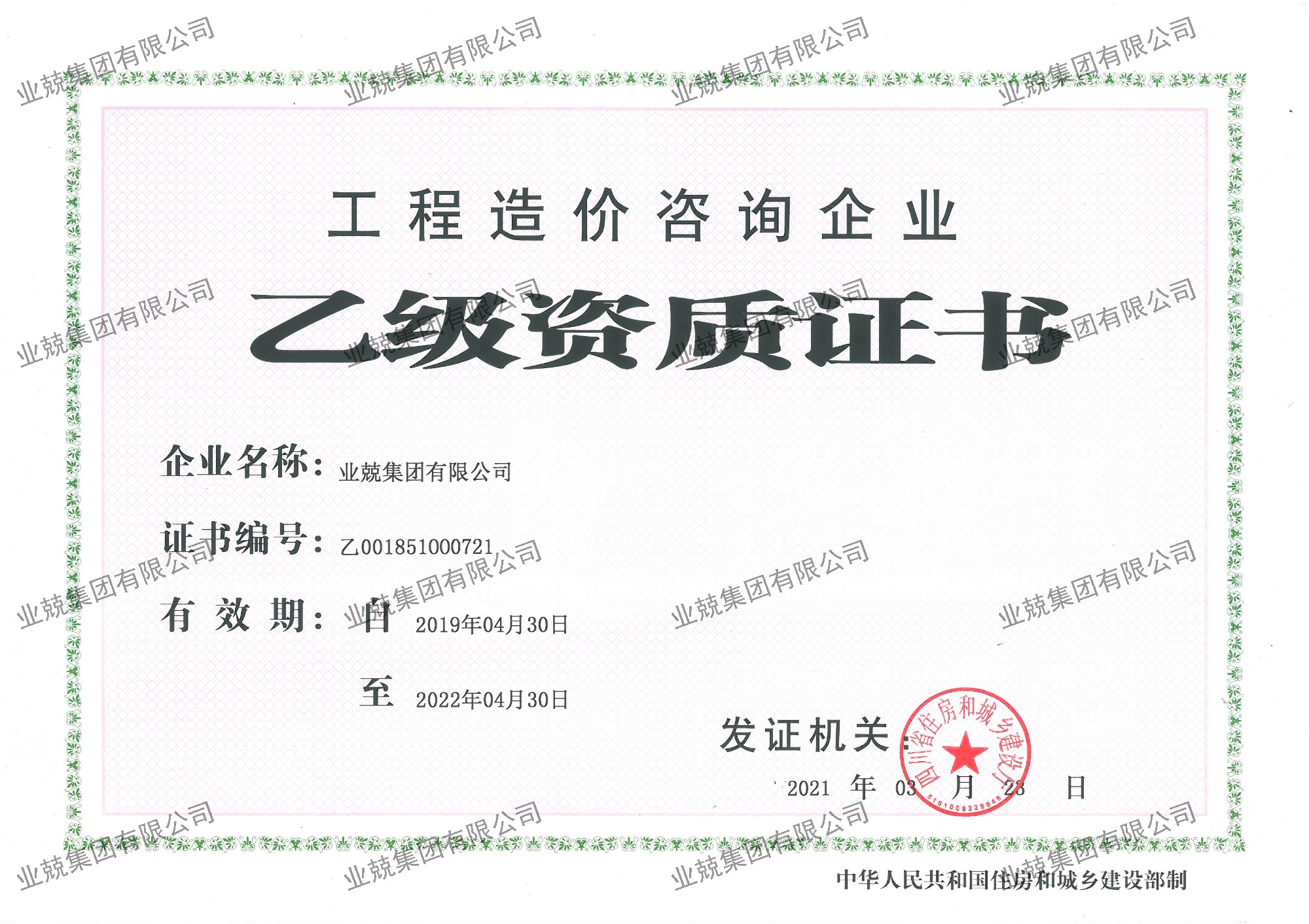 工程造价资质