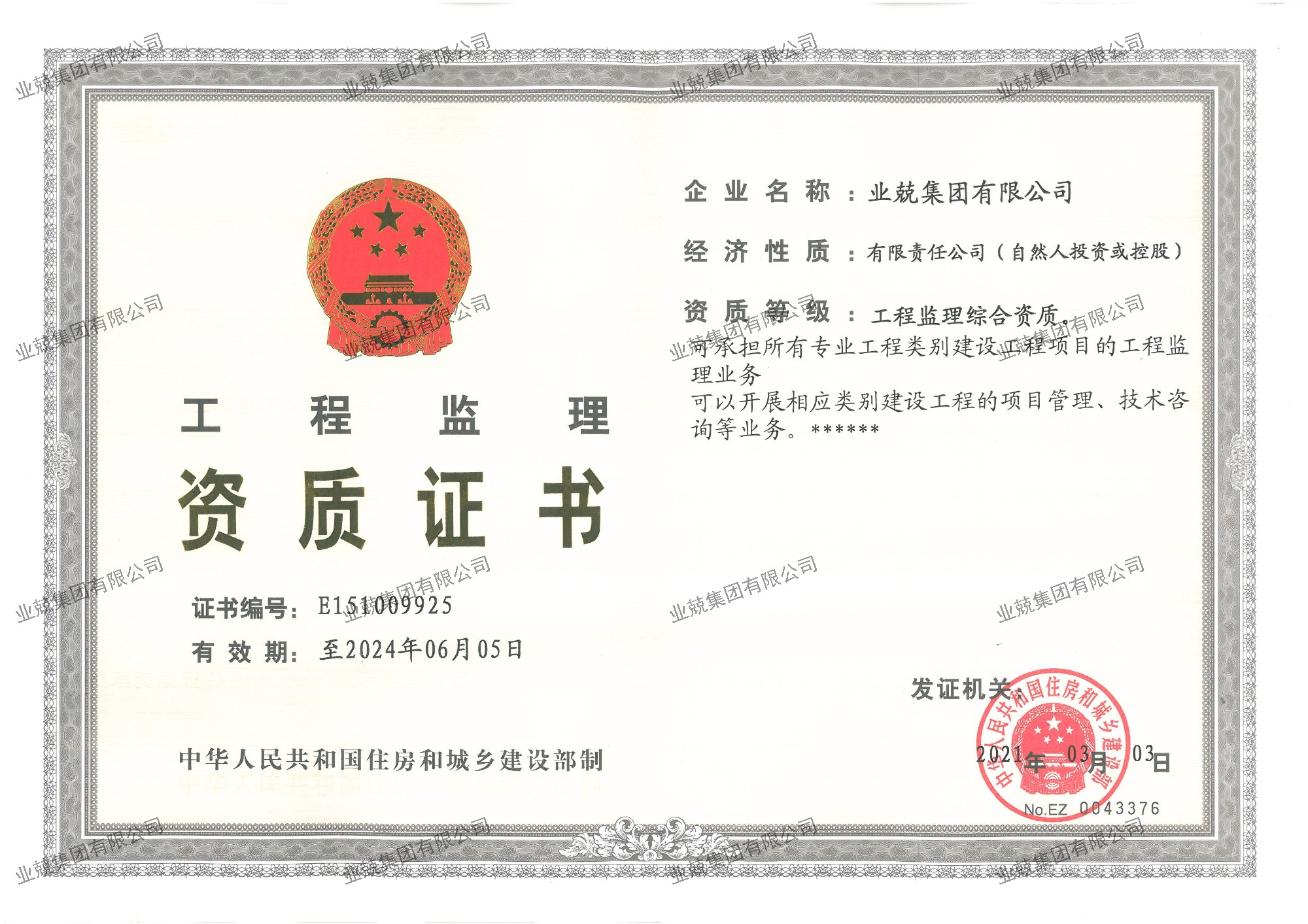 工程监理